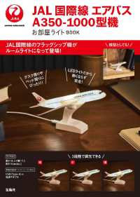 JAL 国際線 エアバスA350-1000型機 お部屋ライトBOOK MM