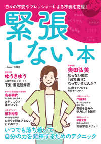 緊張しない本 ＴＪ　ＭＯＯＫ