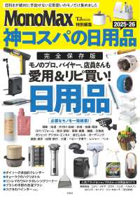 神コスパの日用品 〈２０２５－２６〉 ＴＪ　ＭＯＯＫ　ＭｏｎｏＭａｘ特別編集