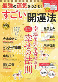 最強の運気をつかむ！すごい開運法 ＴＪ　ＭＯＯＫ