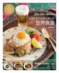 ライクライクキッチンの１０分世界食堂 ＴＪ　ＭＯＯＫ　ＧＬＯＷ特別編集