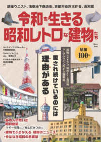 令和を生きる昭和レトロな建物たち ＴＪ　ＭＯＯＫ