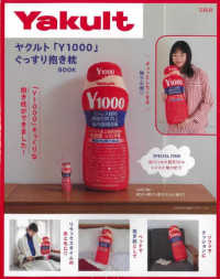 ヤクルト 「Ｙ１０００」 ぐっすり抱き枕BOOK MM