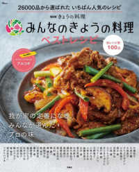 ＮＨＫきょうの料理　みんなのきょうの料理ベストレシピ ＴＪ　ＭＯＯＫ