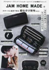 JAM HOME MADE スマートに会計できる 超仕分け財布BOOK MM