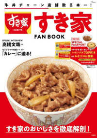 すき家ＦＡＮ　ＢＯＯＫ ＴＪ　ＭＯＯＫ