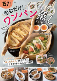 包むだけ！ワンパン蒸しレシピ ＴＪ　ＭＯＯＫ