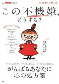 この不機嫌、どうする？ ＴＪ　ＭＯＯＫ