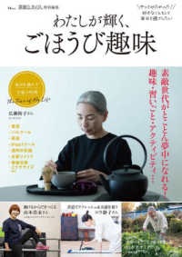 素敵なあの人特別編集 わたしが輝く、ごほうび趣味 ＴＪ　ＭＯＯＫ