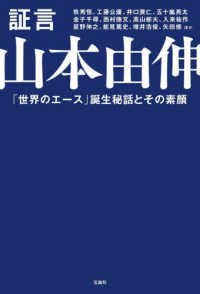 証言山本由伸