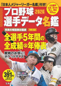 プロ野球選手データ名鑑 〈2026〉 別冊宝島