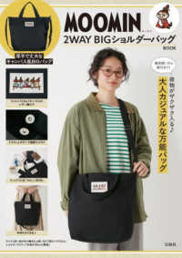 MOOMIN 2WAY BIGショルダーバッグ BOOK MM