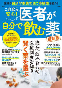 これなら安心！　医者が自分で飲む薬　最新版 ＴＪＭＯＯＫ