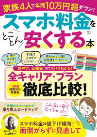 スマホ料金をとことん安くする本 ＴＪ　ＭＯＯＫ