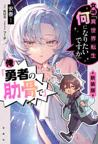 女神「異世界転生何になりたいですか」　俺「勇者の肋骨で」新装版