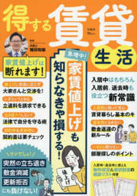 得する賃貸生活 ＴＪ　ＭＯＯＫ