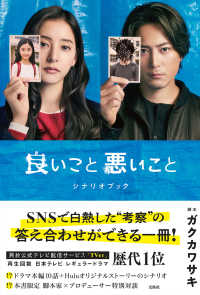良いこと悪いことシナリオブック