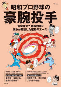 昭和プロ野球の豪腕投手 ＴＪ　ＭＯＯＫ