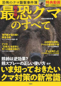 超危険！最恐クマのすべて