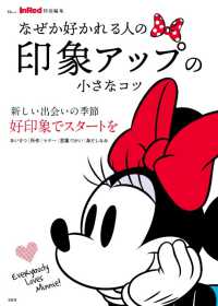 なぜか好かれる人の印象アップの小さなコツ ＴＪ　ＭＯＯＫ　ＩｎＲｅｄ特別編集