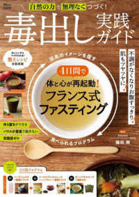 自然の力で無理なくつづく！毒出し実践ガイド ＴＪ　ＭＯＯＫ