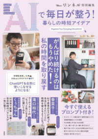 ＡＩで毎日が整う！暮らしの時短アイデア ＴＪ　ＭＯＯＫ　リンネル特別編集