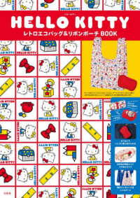 HELLO KITTY レトロエコバッグ＆リボンポーチBOOK MM