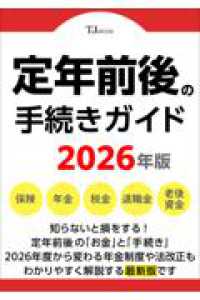 定年前後の手続きガイド 2026年版 ＴＪ　ＭＯＯＫ