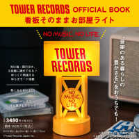 TOWER RECORDS OFFICIAL BOOK 看板そのままお部屋ライト MM