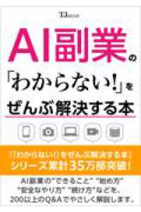 ＡＩ副業の「わからない！」をぜんぶ解決する本 ＴＪ　ＭＯＯＫ