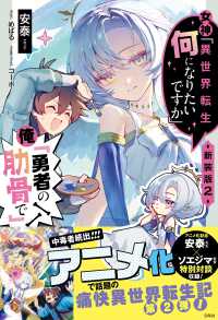 女神「異世界転生何になりたいですか」俺「勇者の肋骨で」 〈２〉 （新装版）