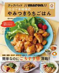 クックパッド〓〓ｍａｒｏｎ〓〓１０分で本格味のやみつきうちごはん ＴＪ　ＭＯＯＫ