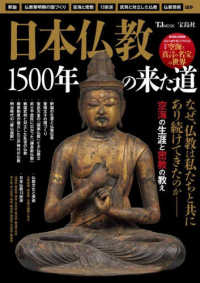 日本仏教１５００年の来た道 ＴＪ　ＭＯＯＫ