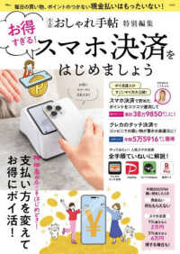 お得すぎる！スマホ決済をはじめましょう ＴＪ　ＭＯＯＫ　大人のおしゃれ手帖特別編集