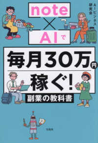 ｎｏｔｅ×ＡＩで毎月３０万円稼ぐ！