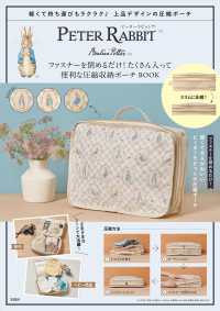ＰＥＴＥＲ　ＲＡＢＢＩＴファスナーを閉めるだけ！たくさん入って便利な圧縮収納ポー ［バラエティ］