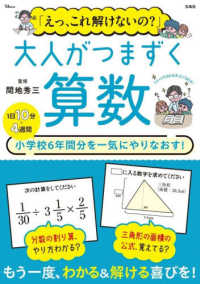 「えっ、これ解けないの？」大人がつまずく算数 ＴＪ　ＭＯＯＫ