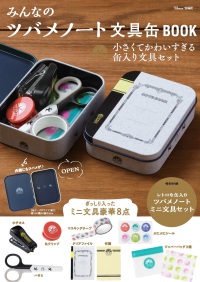 みんなのツバメノート 文具缶BOOK ＴＪ　ＭＯＯＫ