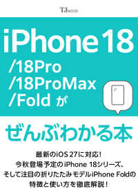 iPhone 18 Pro／18 Pro Max／Duoがぜんぶわかる本 ＴＪ　ＭＯＯＫ