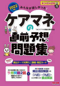 みんなが欲しかった！ケアマネの直前予想問題集 〈２０２２年版〉