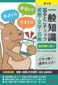 一般知識出るとこチェック　思想・文学・芸術―公務員試験 （第４版）