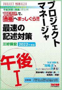 プロジェクトマネージャ午後１最速の記述対策 〈２０２２年度版〉