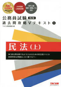 公務員試験過去問攻略Ｖテキスト〈１〉民法〈上〉 （第２版）