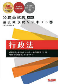 公務員試験過去問攻略Ｖテキスト 〈４〉 行政法 （第２版）