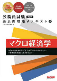 公務員試験過去問攻略Ｖテキスト〈９〉マクロ経済学 （第２版）