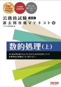 公務員試験過去問攻略Ｖテキスト 〈１６〉 数的処理 上 （第２版）