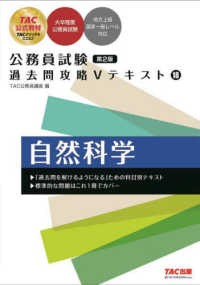 公務員試験過去問攻略Ｖテキスト 〈１８〉 自然科学 （第２版）