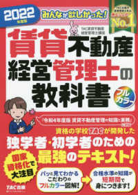 みんなが欲しかった！賃貸不動産経営管理士の教科書 〈２０２２年度版〉