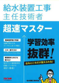 給水装置工事主任技術者超速マスター