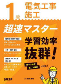 １級電気工事施工超速マスター